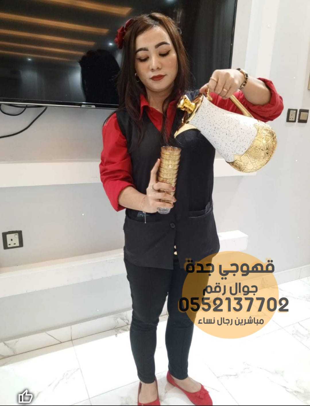 خدمه ضيافه نسائي في جدة قهوجيات صبابين رجال 0552137702