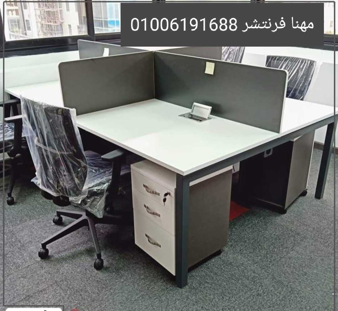 خلايا عمل مكاتب إدارية بارتيشن مكاتب كراسى موظف من مصانع مهنا فرنتشر 01006191688