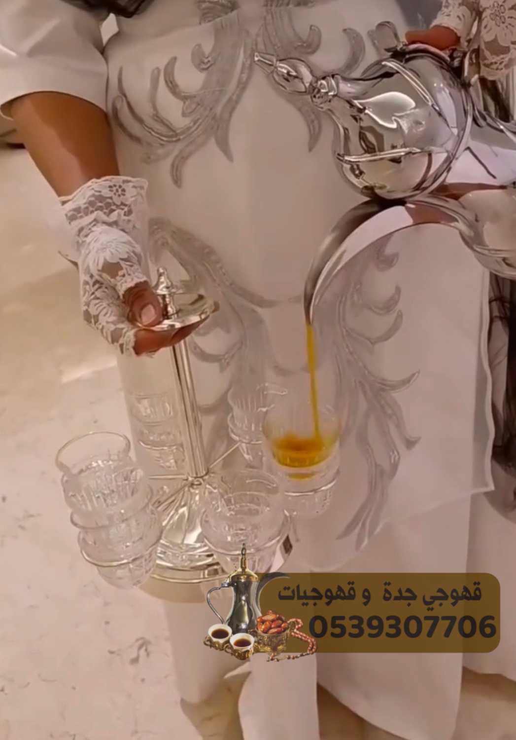 قهوجي جده صبابين قهوه قهوجيين 0539307706