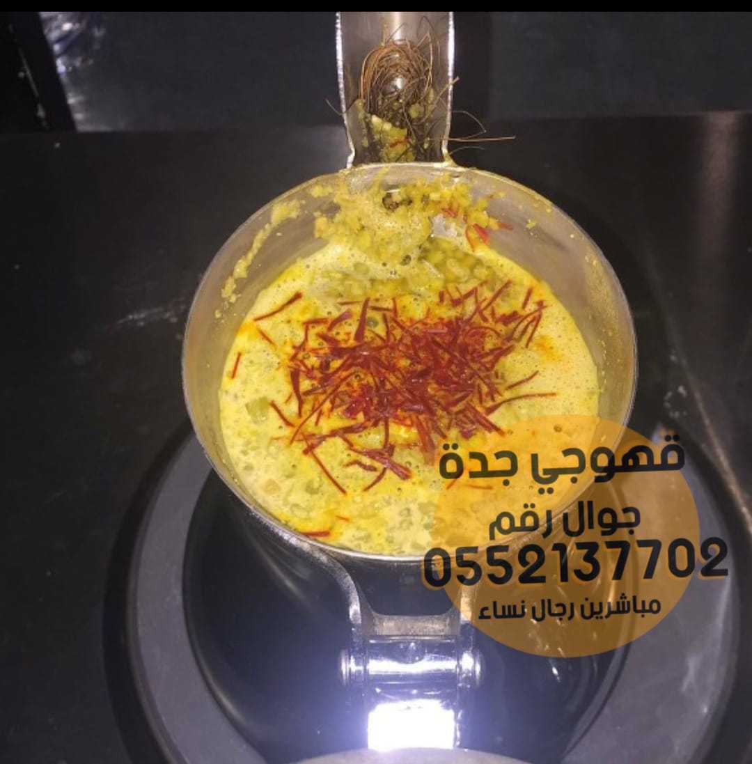 قهوجي وصبابين قهوه للضيافه في جده 0552137702