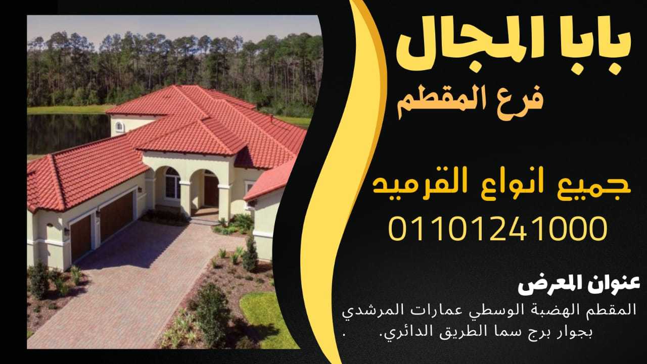 خصائص و مميزات القرميد الفخار اليوناني 01101241000