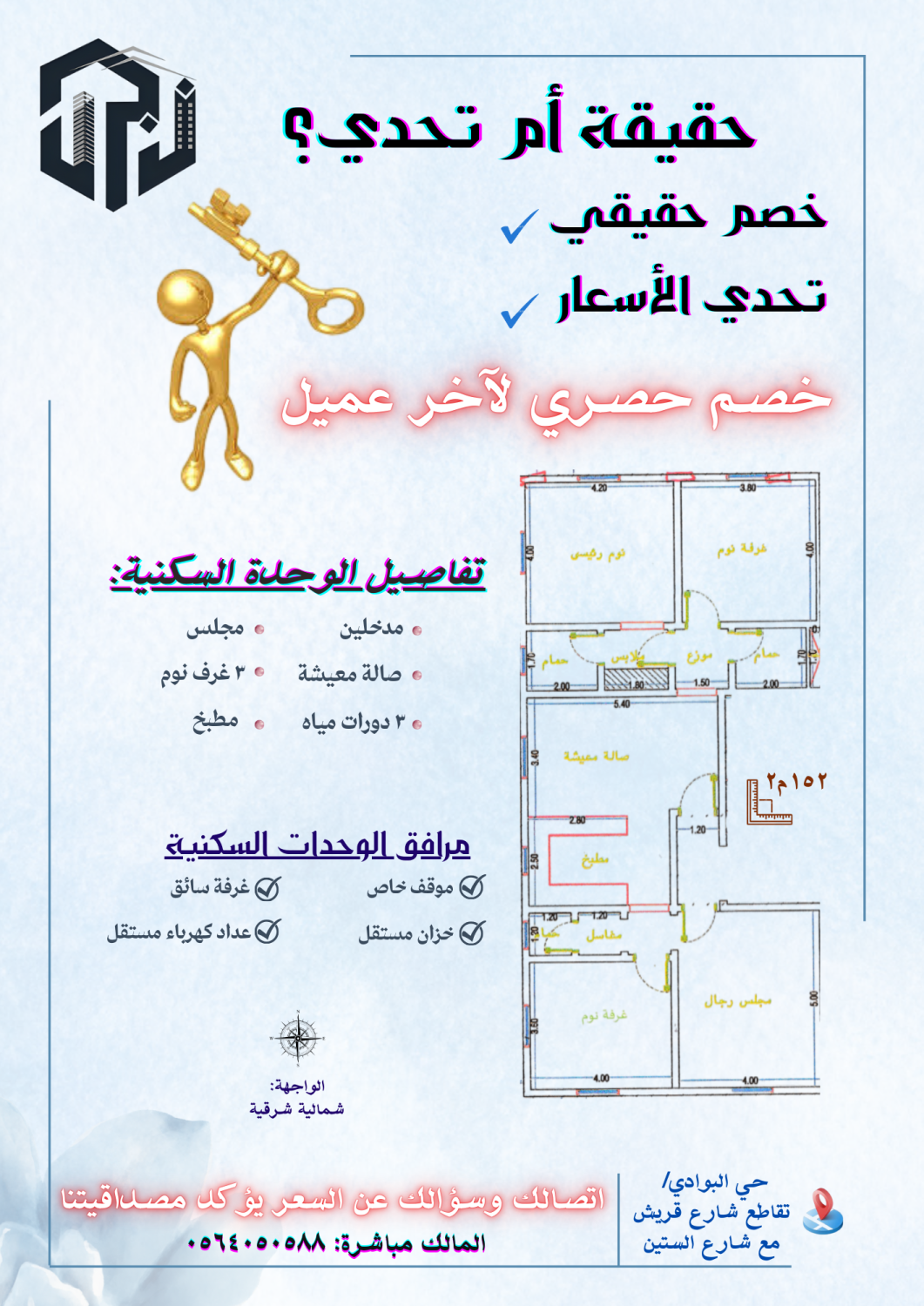 خصم لآخر عميل شقة تمليك على شارعين حي البوادي