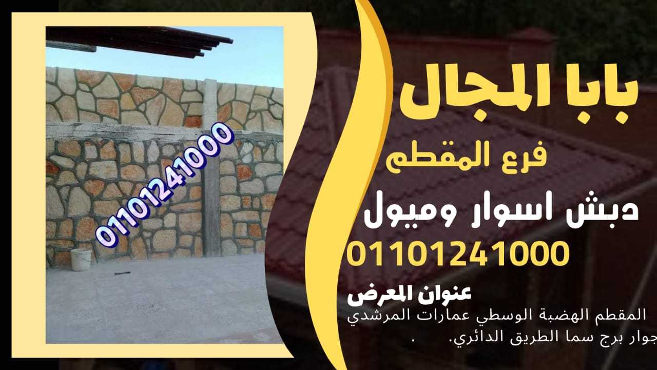 خطوات بناء سور من حجر الدبش 01101241000