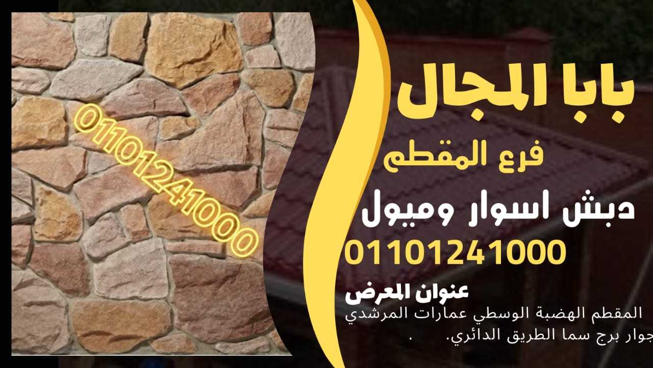 خطوات بناء سور من حجر الدبش 01101241000