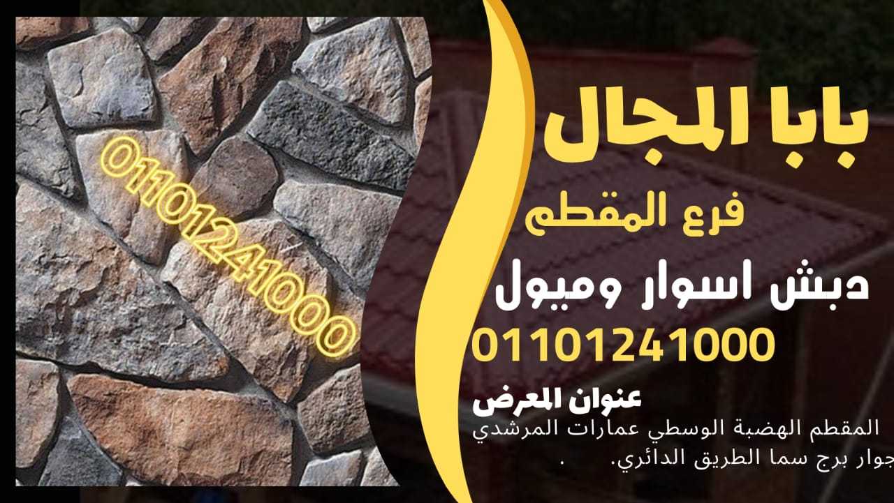 خطوات بناء سور من حجر الدبش 01101241000