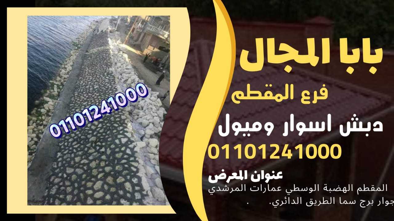 خطوات بناء سور من حجر الدبش 01101241000