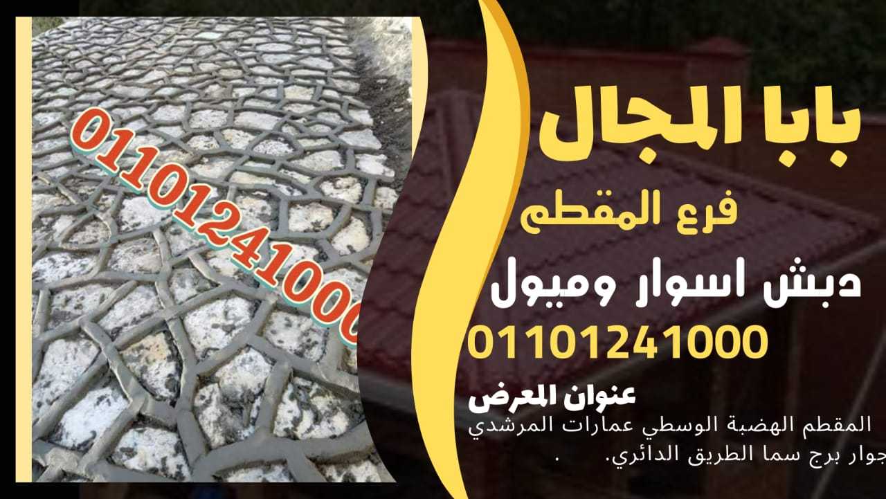 خطوات بناء سور من حجر الدبش 01101241000