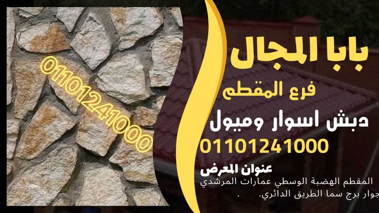 خطوات بناء سور من حجر الدبش 01101241000