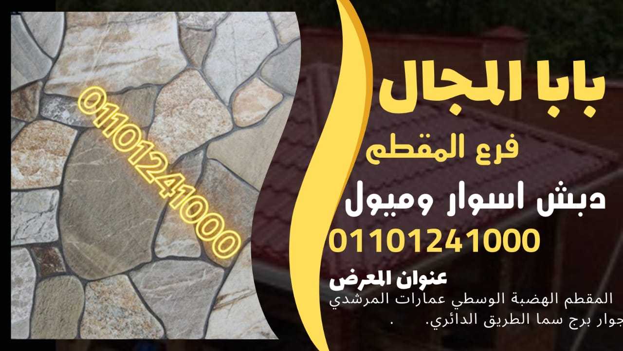 خطوات بناء سور من حجر الدبش 01101241000