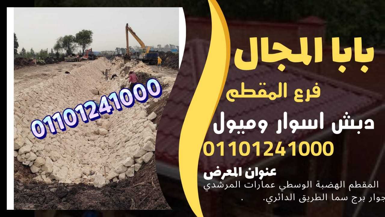 خطوات بناء سور من حجر الدبش 01101241000