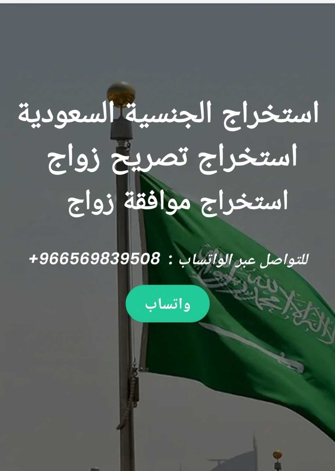 خطوات تقديم طلب تجنيس في السعوديه