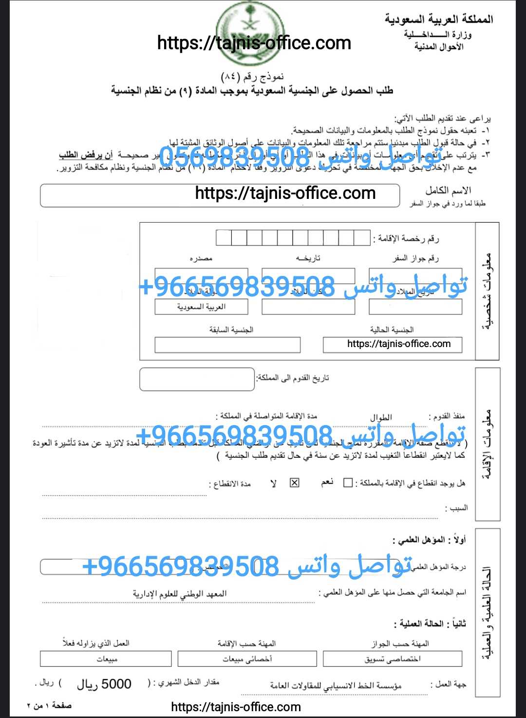 خطوات تقديم طلب تجنيس في السعوديه