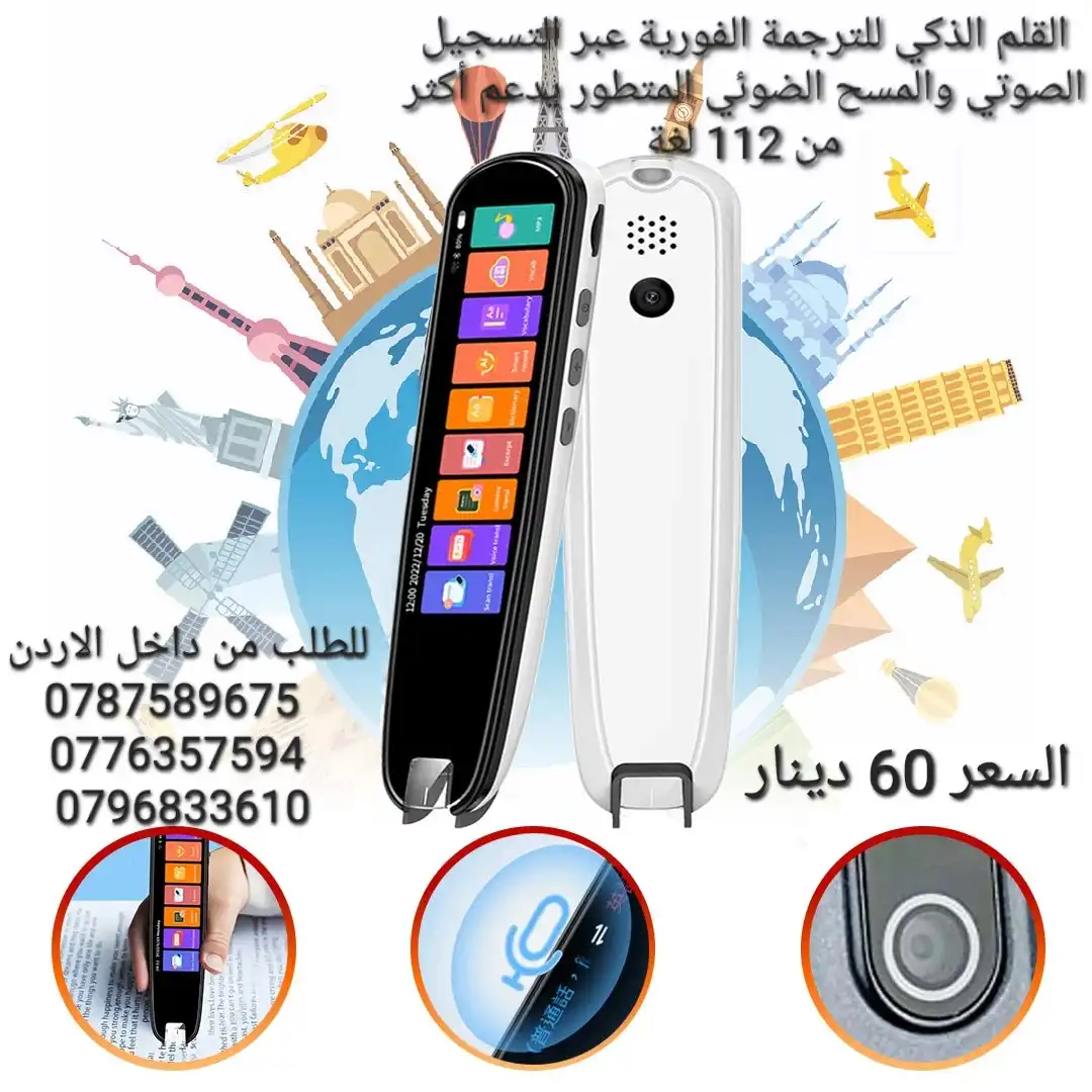 قلم الترجمة الفوري الذكي هل ترغب في الاتصال بالعالم بلغة واحدة؟ هل تحلم بتوسيع آفاقك وتجاوز الحواجز