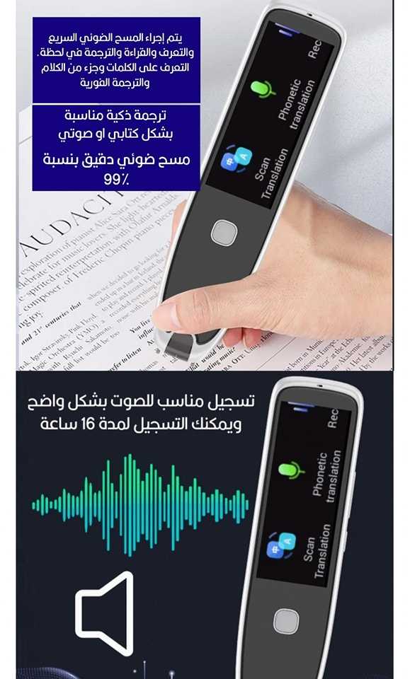 قلم مترجم صوتي - ترجمة اللغات ترجمة الخطاب الصوتي جهاز ترجمة اللغات الذكية الناطق قلم ترجمة