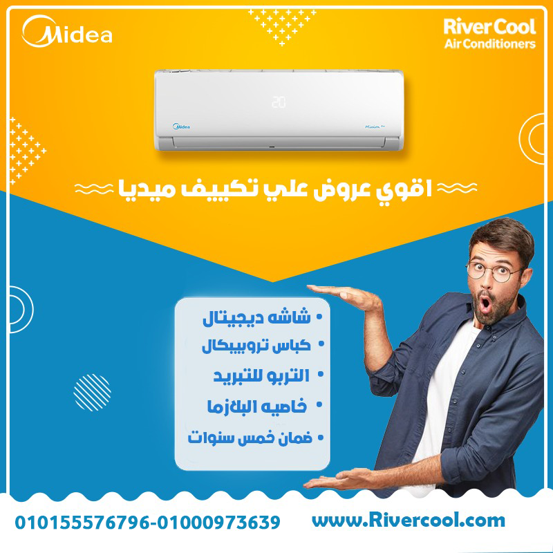 كم سعر تكييف Midea 1.5 حصان؟