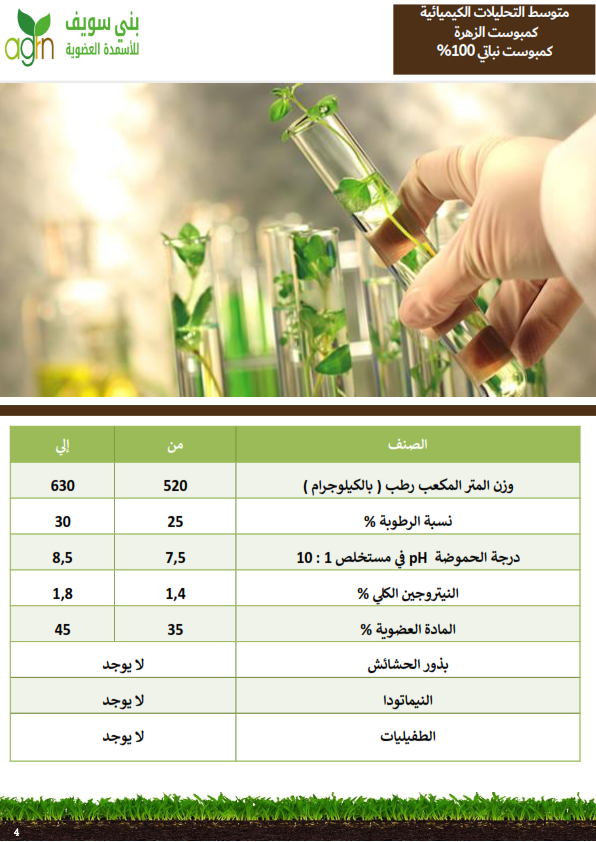 كمبوست نباتى- الزهرة