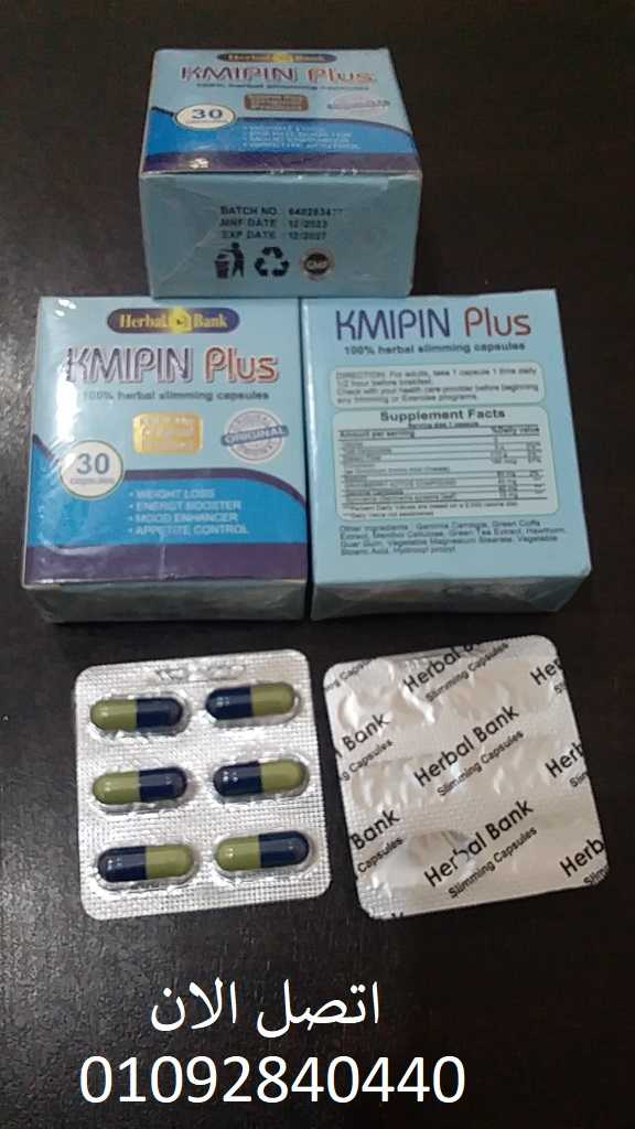 كمبين بلس kmipn plus لعلاج السمنه المفرطه