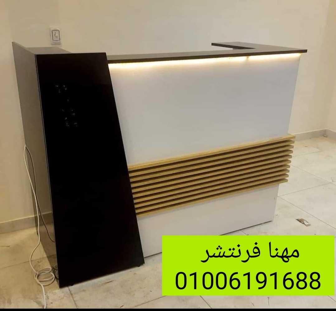 كوانتر إستقبال مكاتب ريسبشن كنب انتظار ريسبشن مكاتب من مصانع مهنا فرنتشر 01006191688