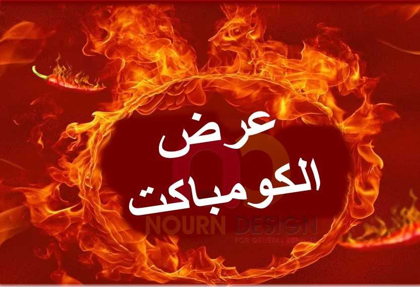 قواطيع الحمامات و اللوكرز و قرص التربيزات