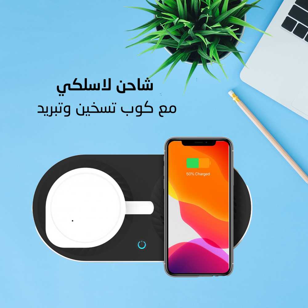 كوب افطار رمضان تسخين وتبريد مع شاحن لاسلكى