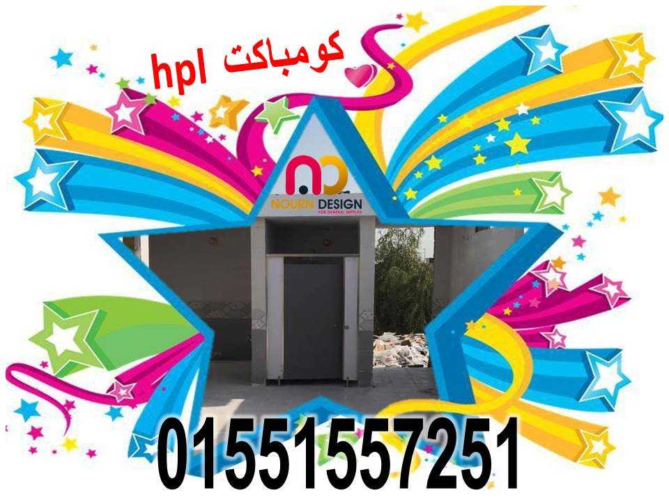 كومباكت hpl هندى جرين لام