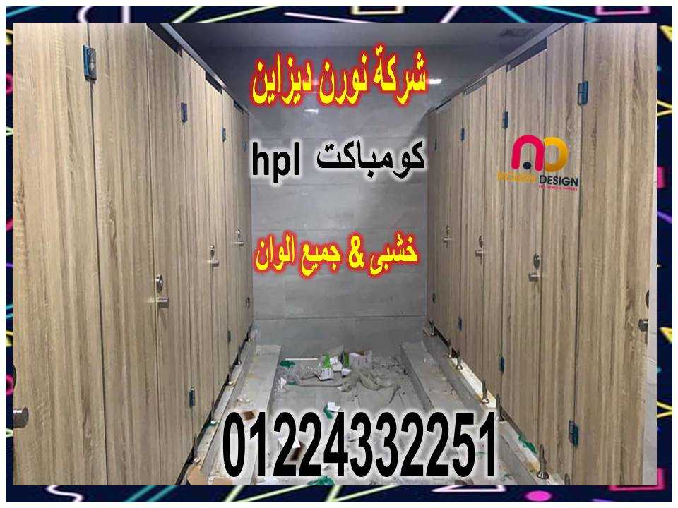 كومباكت hpl