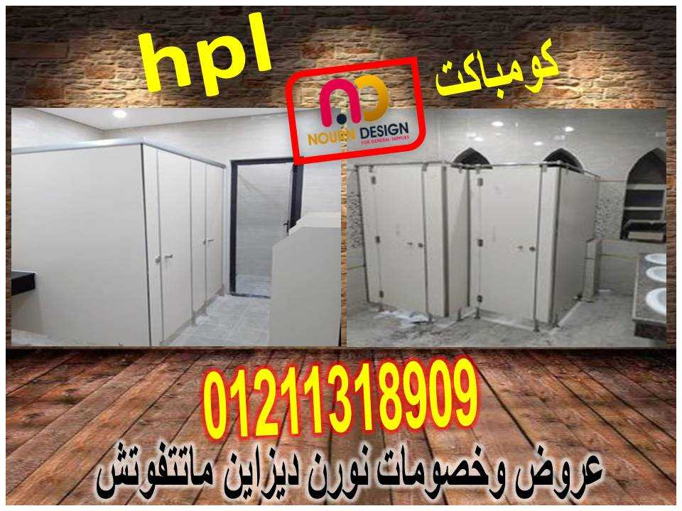 كومباكت hpl