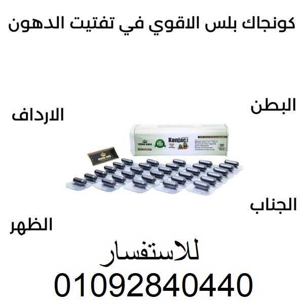 كونجاك بلس Konjac Plus