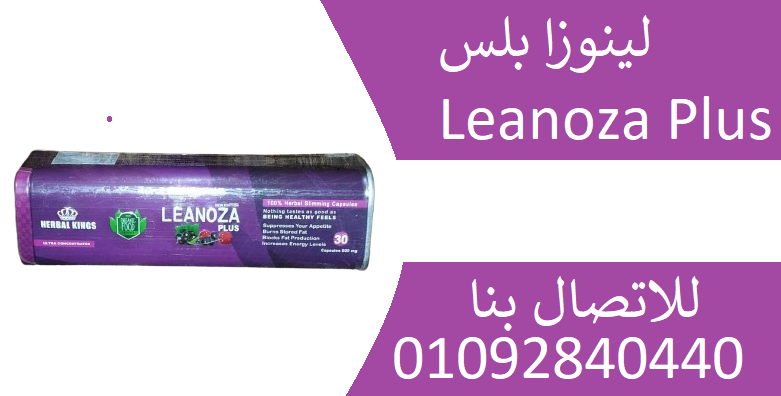 كورس لينوزا بلس Leanoza Plus