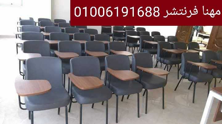 كراسى تدريب كراسى قاعات شاسيه حديد داخلى الوان من مصانع مهنا فرنتشر 01006191688