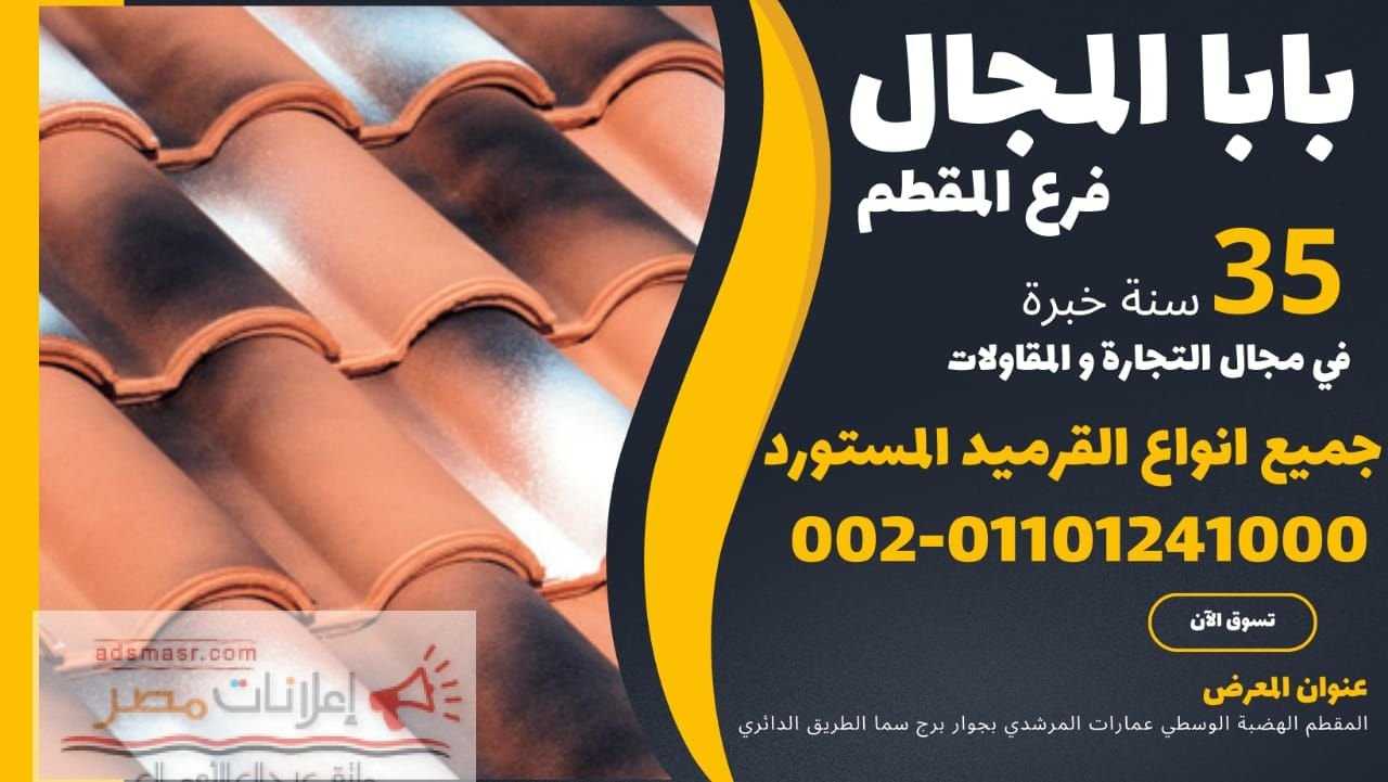 قرميد ايطالي توجنانا فخاري 01101241000 tognana