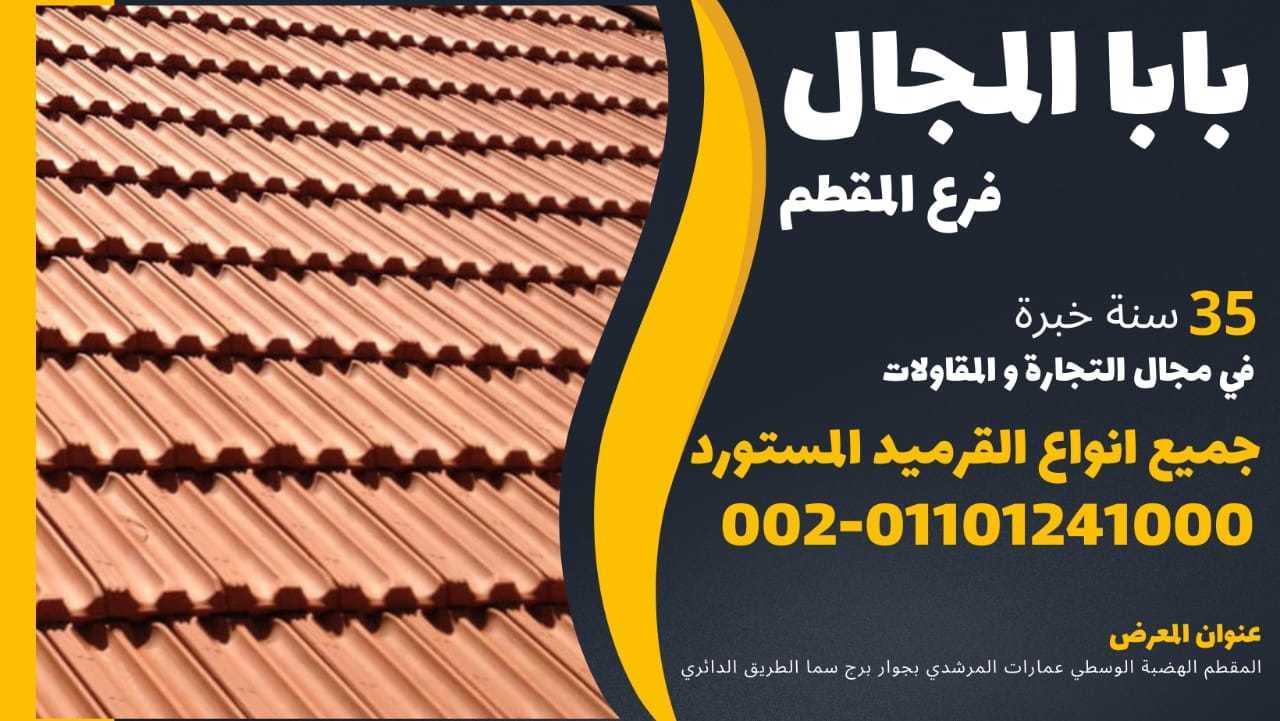 قرميد ايطالي توجنانا فخاري 01101241000 tognana