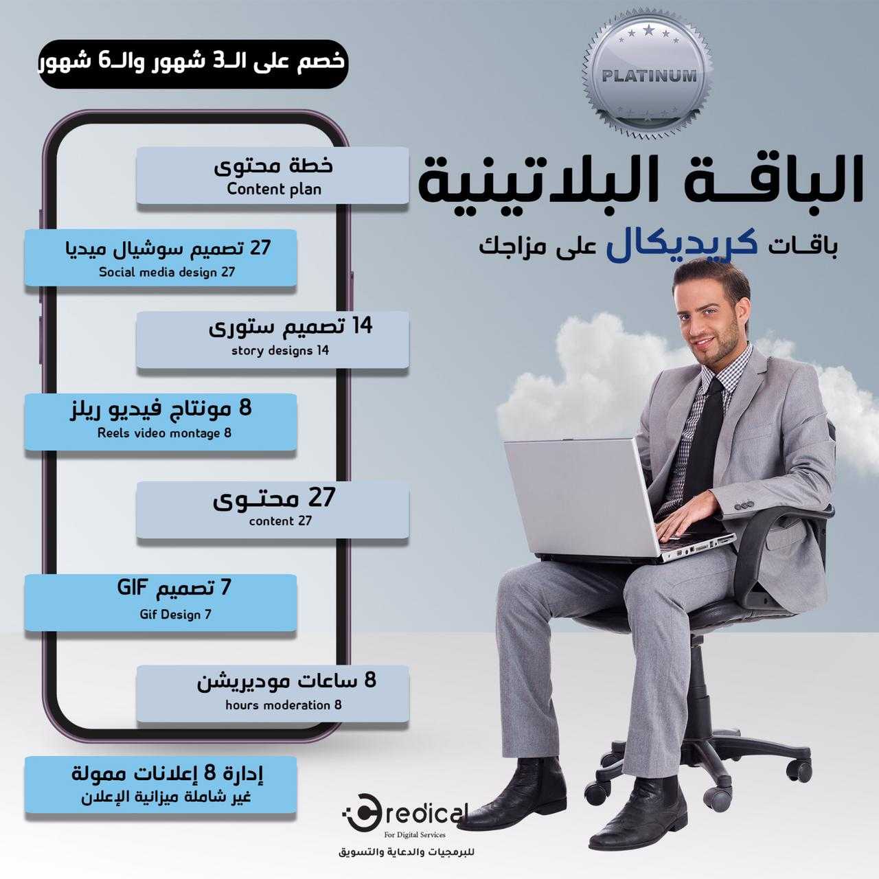 كريديكال للخدمات الرقمية والبرمجة