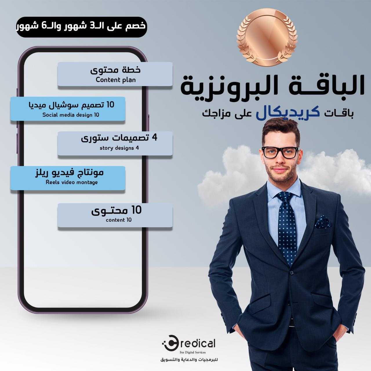 كريديكال للخدمات الرقمية والبرمجة