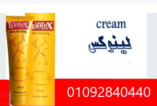 كريم لينوكس اكسترا كولاجين | Leanox Extra collagen