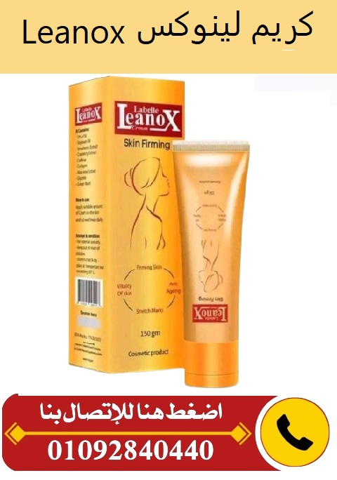 كريم لينوكس اكسترا كولاجين | Leanox Extra collagen