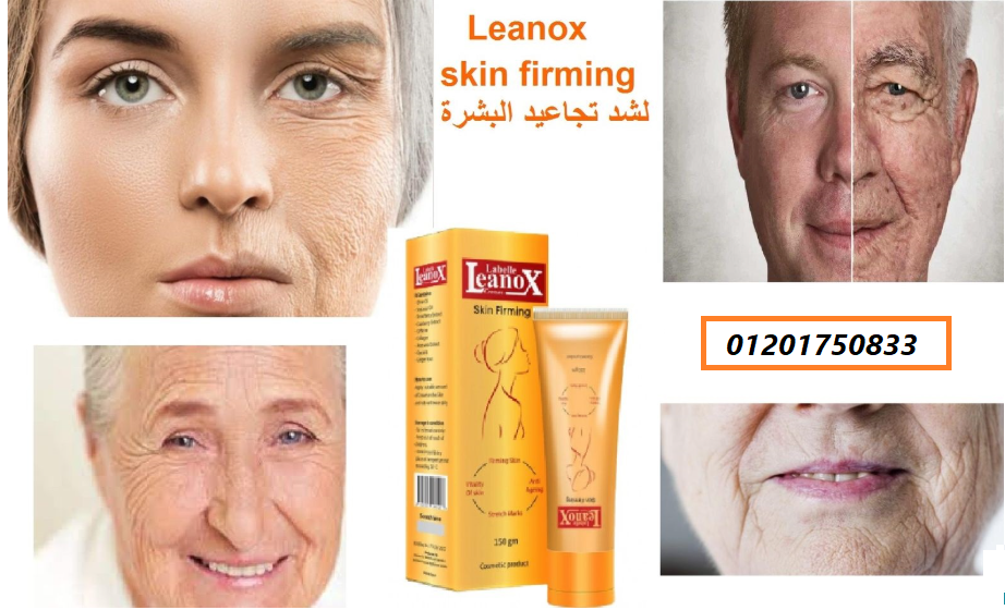 كريم لينوكس skin firming لشد تجاعيد البشرة