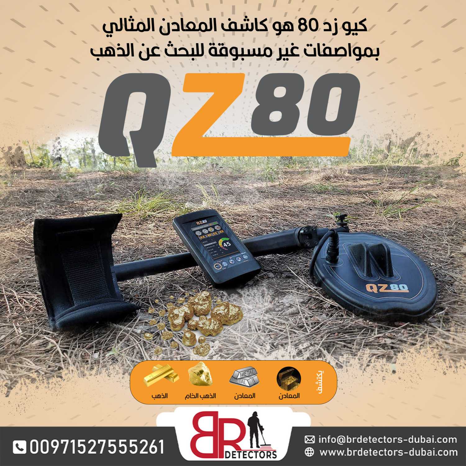 كيو زد 80 كاشف الذهب والمعادن الالماني/QZ 80 Gold Detector