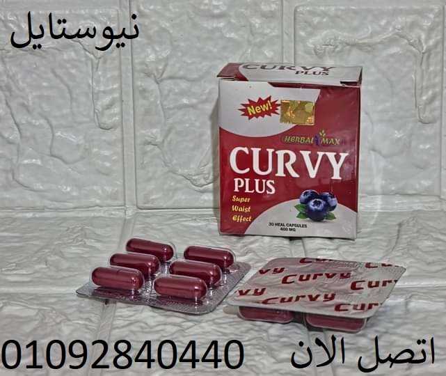 كيرفي Curvy Plus