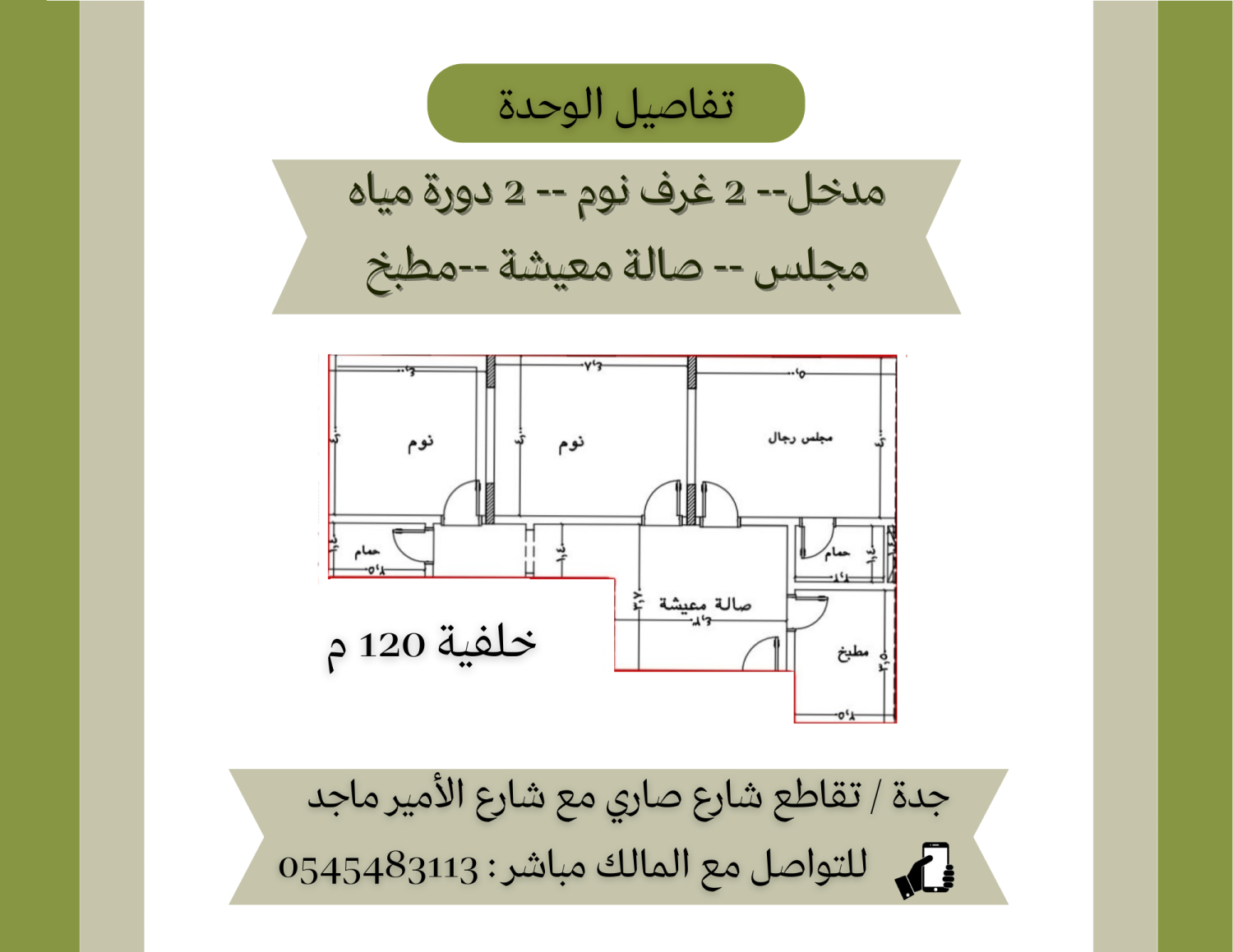 لا تفوت فرصة الحصول على عقار رائع في الموقع الأمثل