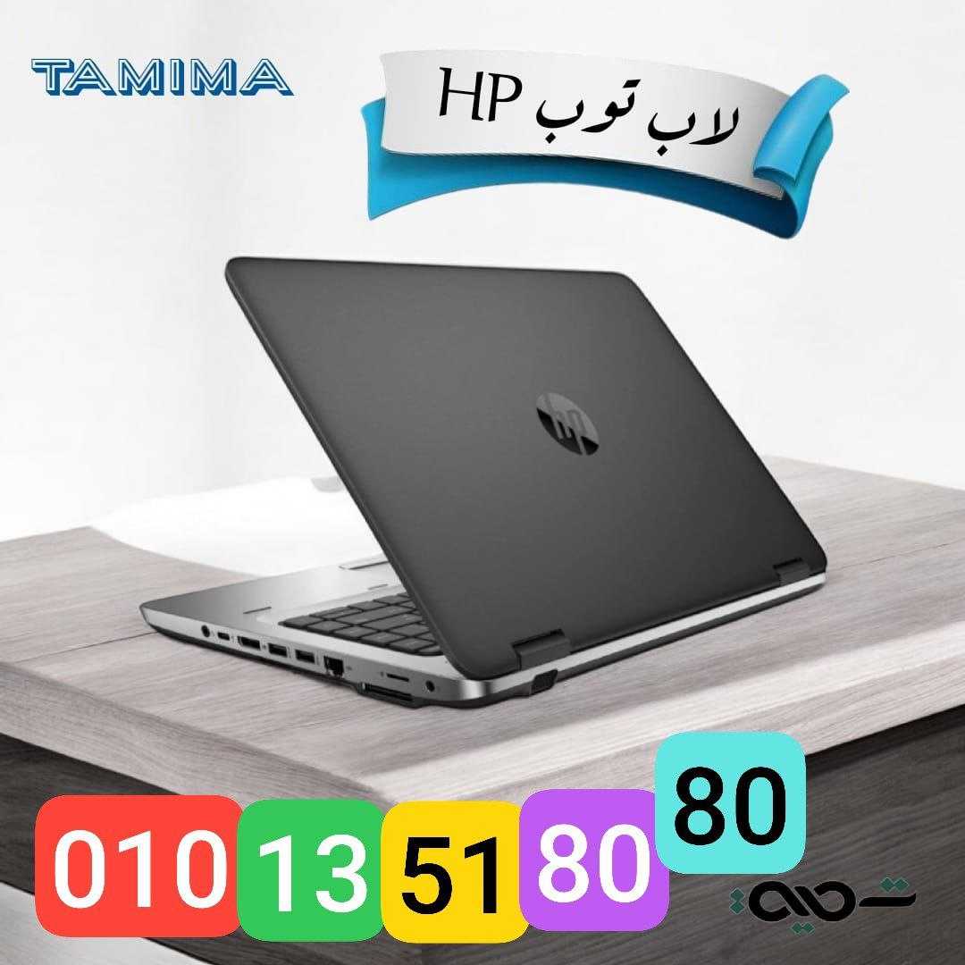 لاب توب استيراد HP من تميمة  01013518080