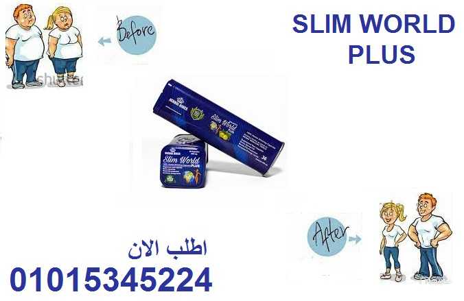 لإنقاص الوزن SLIM WORLD plus