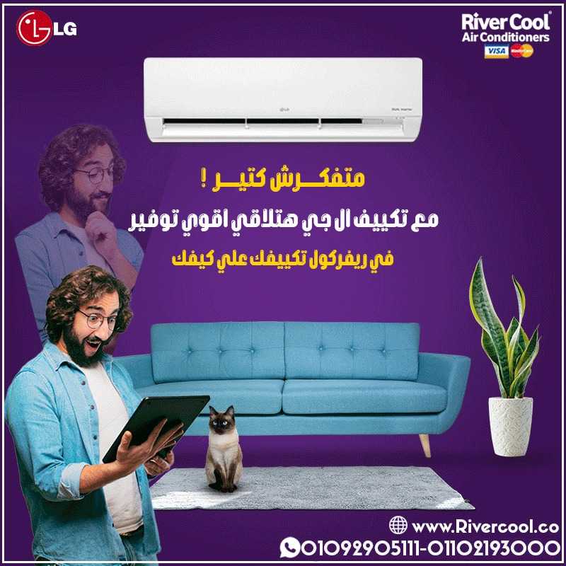 LG بتكنولوجيا التبريد المزدوج (Dual Inverter Technology)