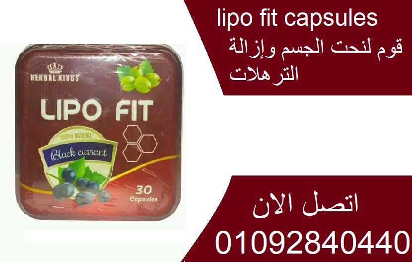 lipo fit capsules