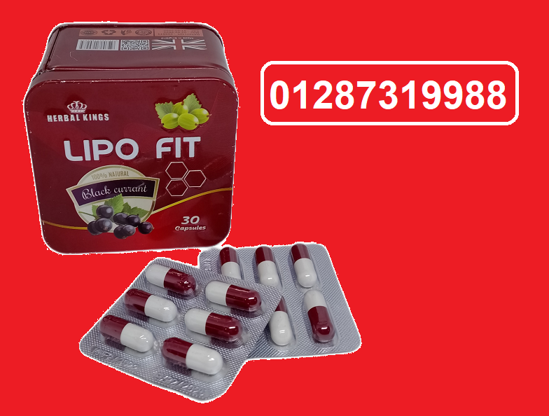 Lipo Fit أقوي منتج لنحت وتقويم الجسم والقضاء على السمنة