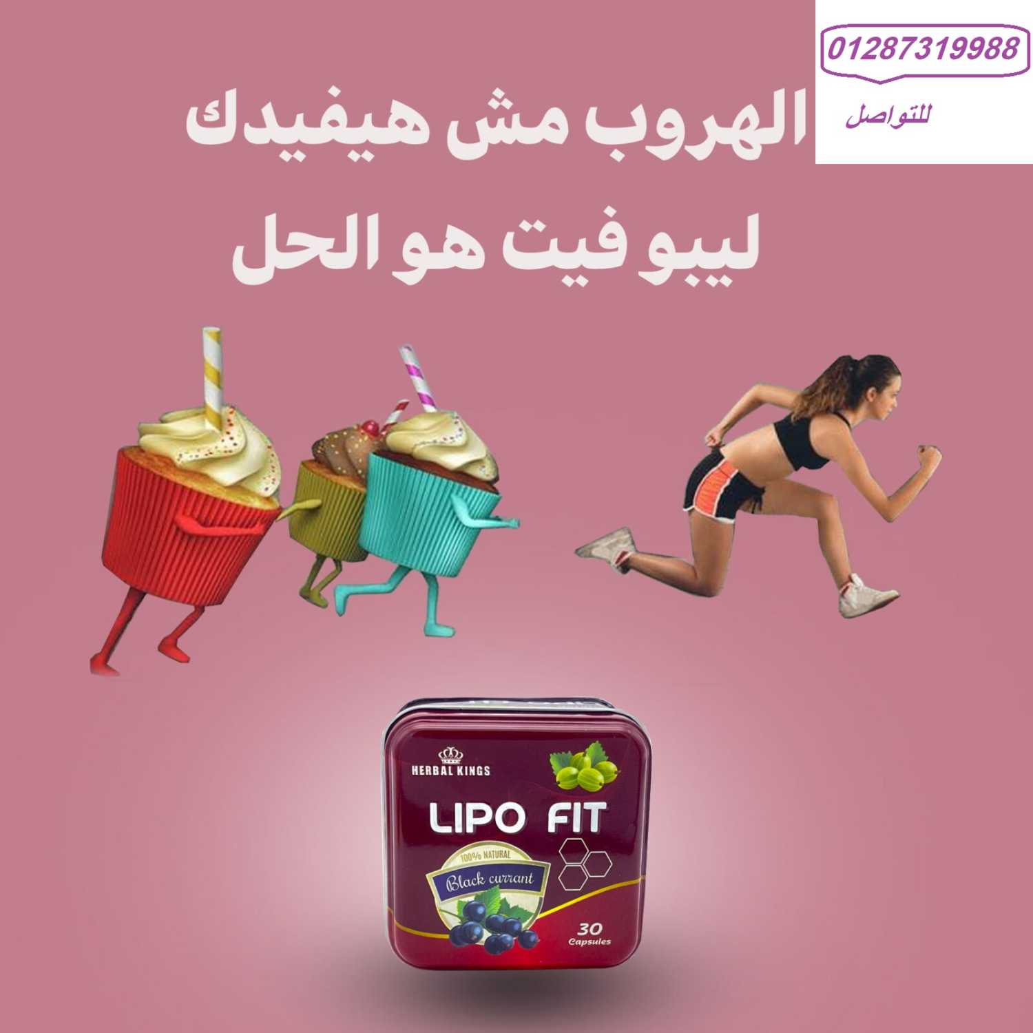 Lipo Fit أقوي منتج لنحت وتقويم الجسم والقضاء على السمنة