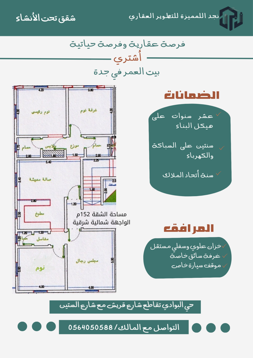 للبيع اخر شقة للكن والاستثمار