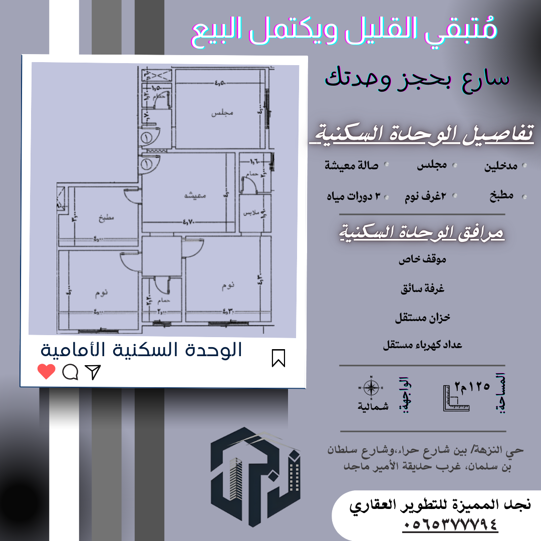 للبيع شقق فاخرة تمليك واستثمار حي النزهة