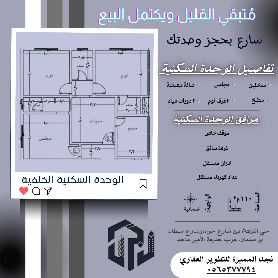 للبيع شقق فاخرة تمليك واستثمار حي النزهة