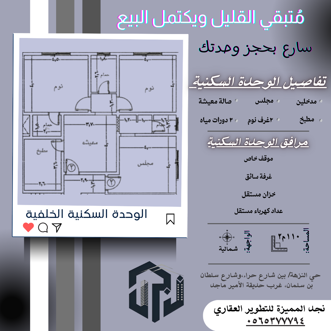 للبيع شقق فاخرة تمليك واستثمار حي النزهة